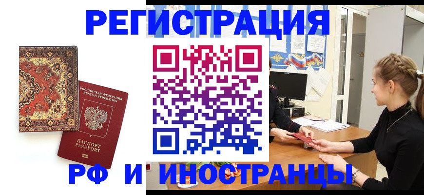 временная регистрация гарантия в Новочеркасске