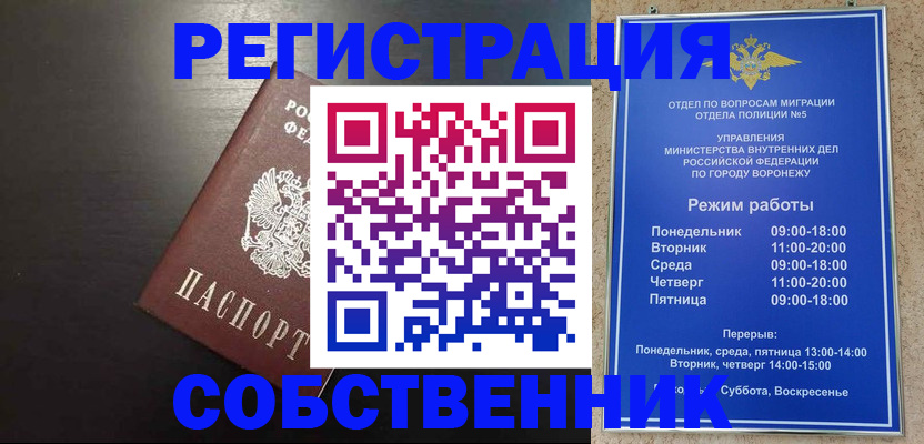 временная прописка в Новочеркасске