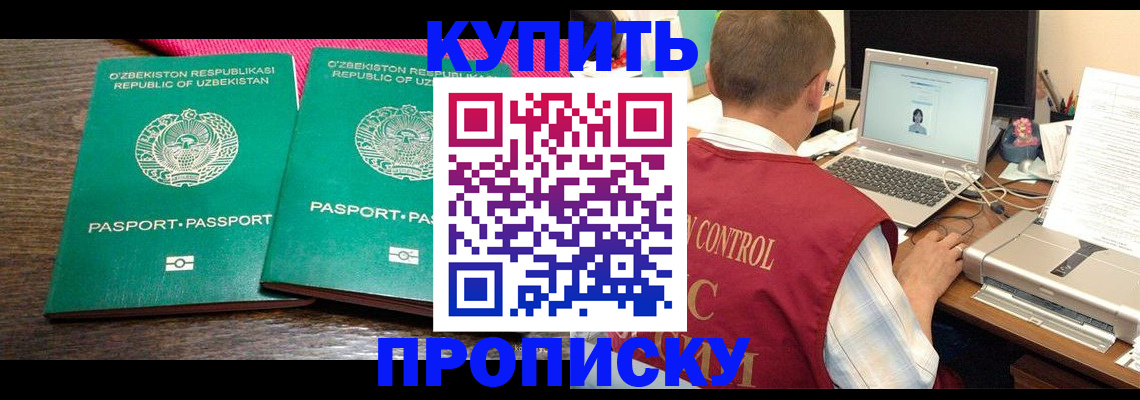 прописка от собственника в Новочеркасске
